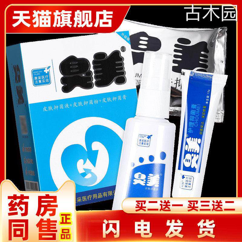 【天猫正品】官方艾臭美皮肤抑菌液喷雾膏臭美泡脚粉喷剂皮肤外用