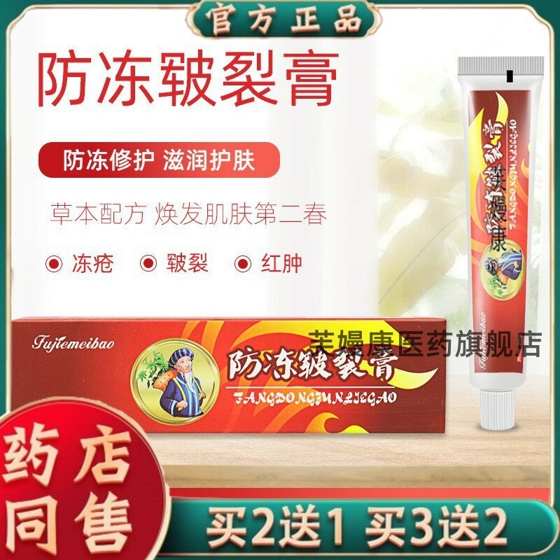 火焰膏冻疮膏止痒冻伤膏防冻霜儿童耳朵脸冻手部脚膏男女防裂