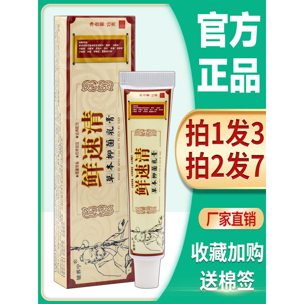 【3支17】癣速清草本乳膏 正品铍养宁藓速清皮肤干痒抑菌止痒软膏