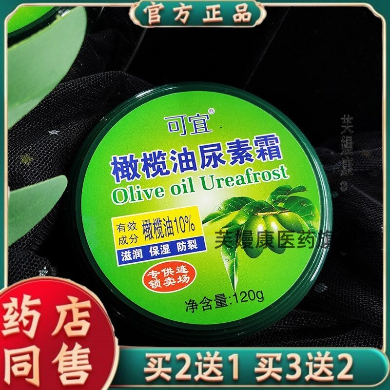 可宜橄榄油尿素霜120g滋润保湿防冻秋冬便携防裂男女护手霜