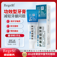 Regesi锐杰斯护龈护齿牙膏修护牙釉防蛀防龋牙龈问题牙菌斑官方