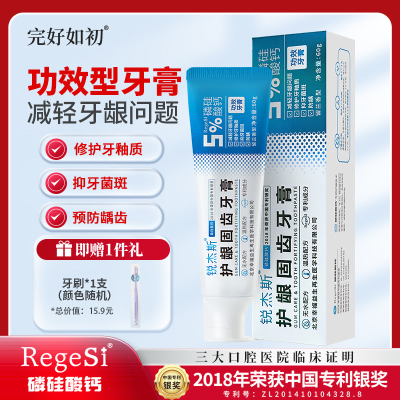 Regesi锐杰斯护龈固齿牙膏修护牙釉防蛀防龋牙龈问题牙菌斑官方