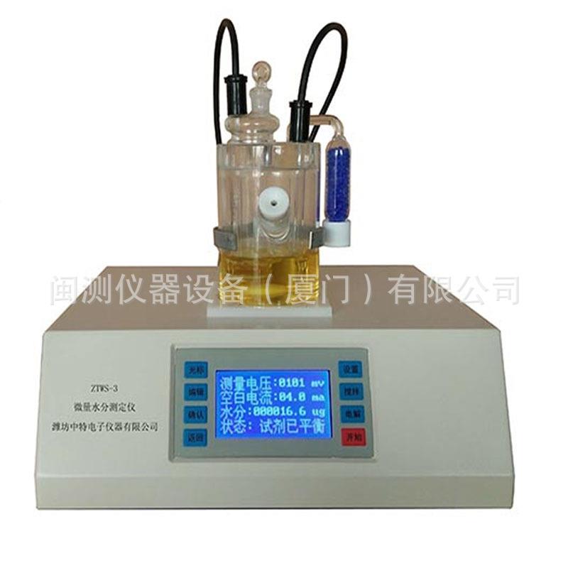 ZTWS-3卡尔费休水分测定仪 库仑法 电量法 微量水分测定仪现货