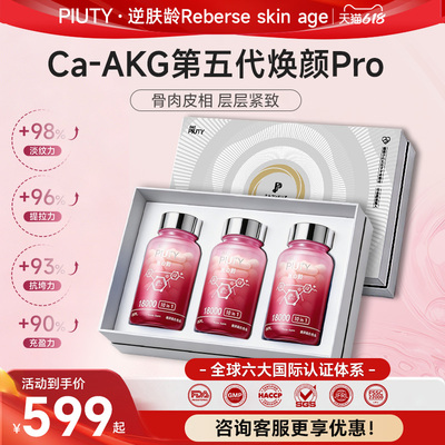 AAIT PIUTY逆肤龄Ca-AKG燕窝肽胶原蛋白弹性肽胶囊60粒轻熟肌焕肤