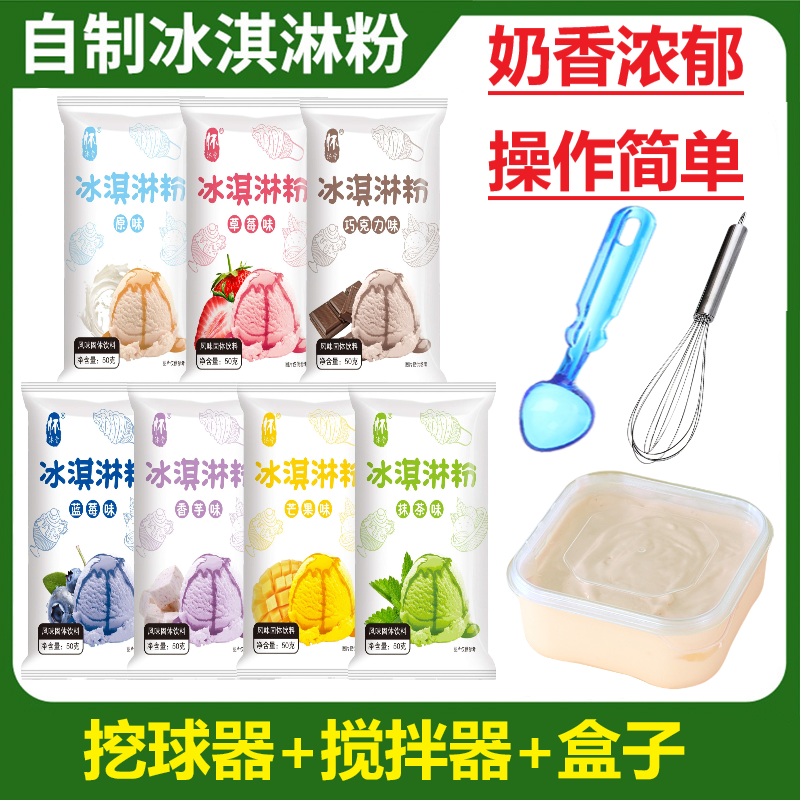 【挖球器+搅拌器+盒子】冰淇淋粉自制挖球冰激凌家用雪糕批发摆摊