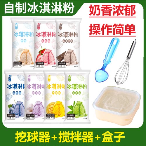 自制冰淇淋粉雪糕冰激凌