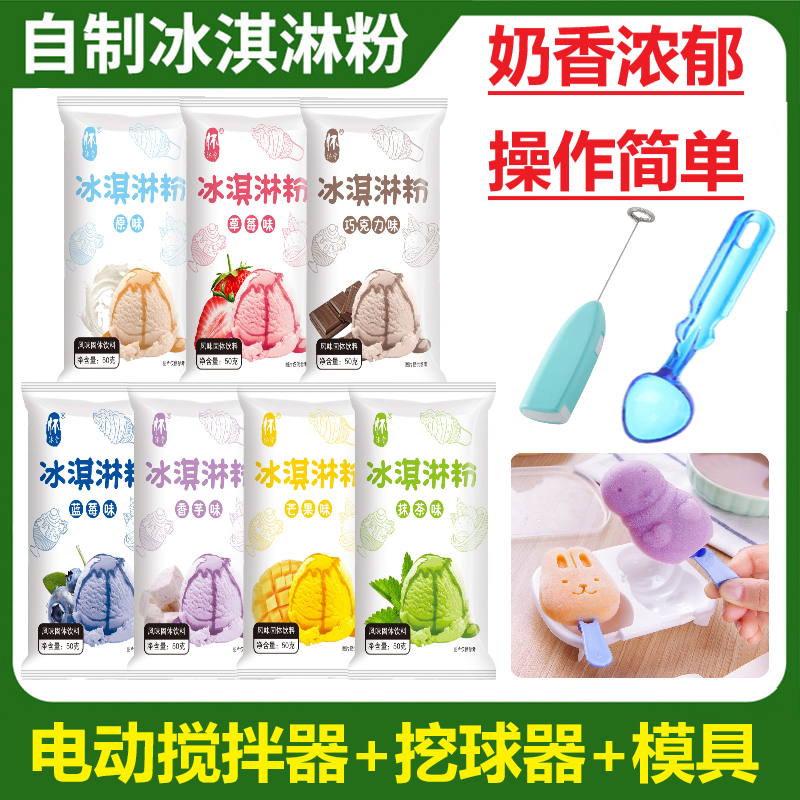 在家做冰淇淋家用自制冰激凌雪糕粉冰棍七彩多口味可选夜市摆地摊