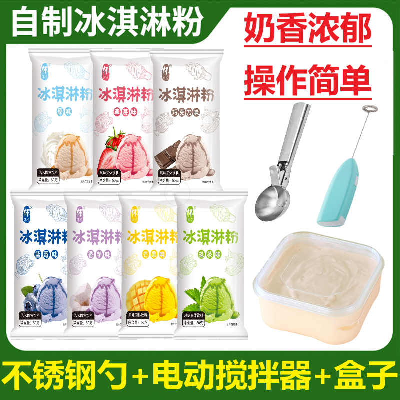 冰淇淋粉水果味夏季冰棍家用自制彩虹冰激凌粉雪糕粉摆摊可挖球