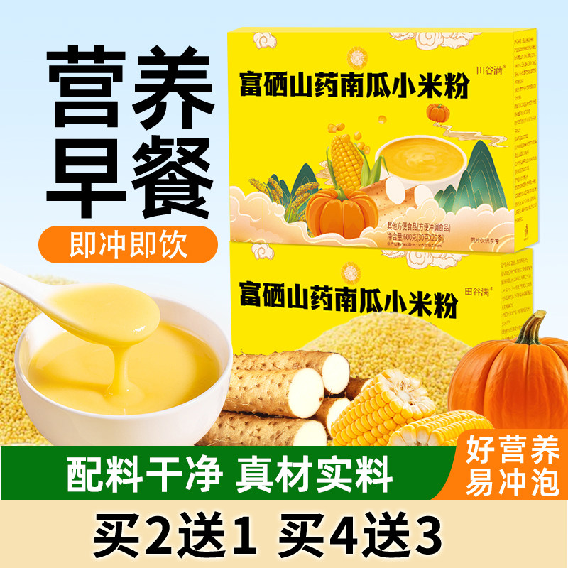 山药南瓜小米粉代餐粉