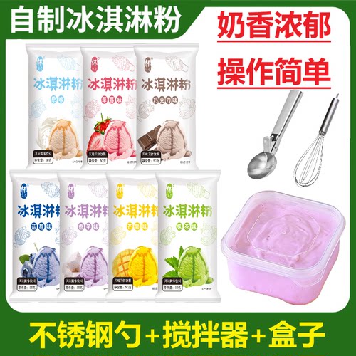 硬冰淇淋粉可挖球雪糕粉