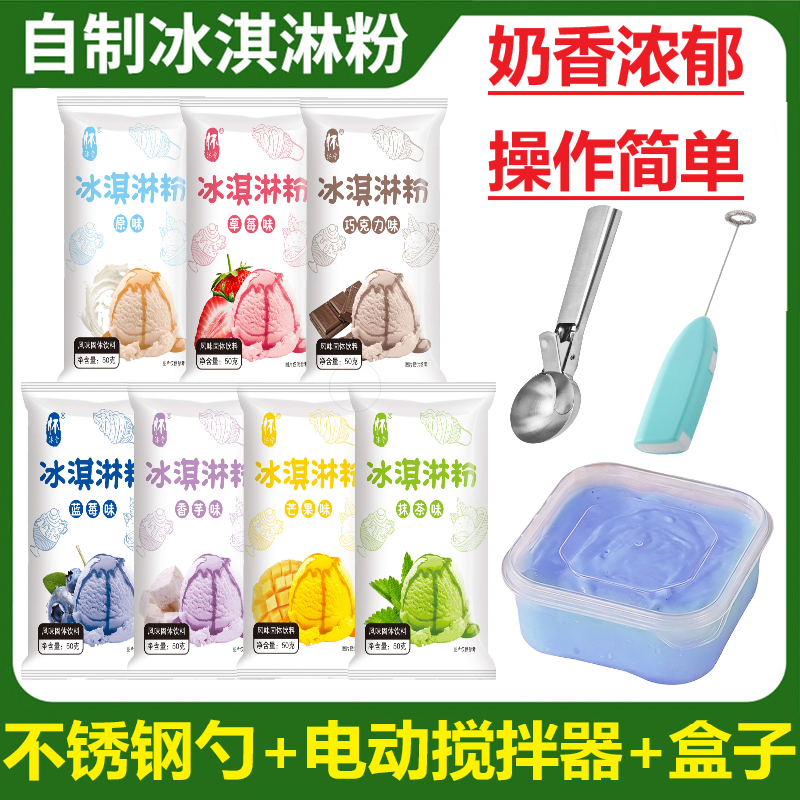 【七彩冰淇淋粉】七种口味夏季冰棍家用自制冰激凌甜筒雪糕粉摆摊