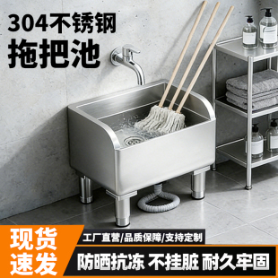 304不锈钢拖把池长方形洗拖墩布池盆家用阳台卫生间室外加厚水槽