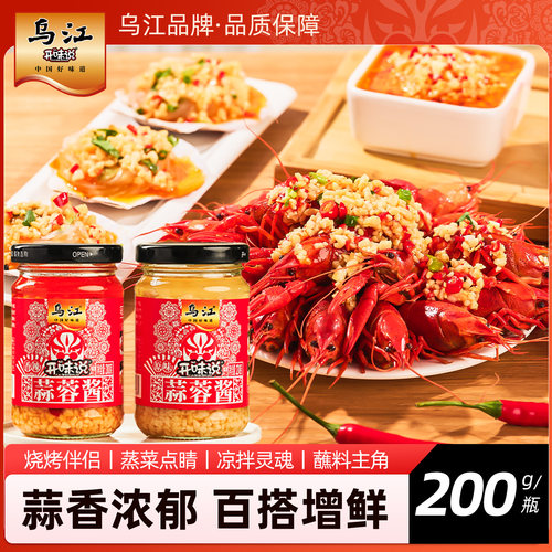 乌江蒜蓉酱200g瓶装烧烤生蚝龙虾