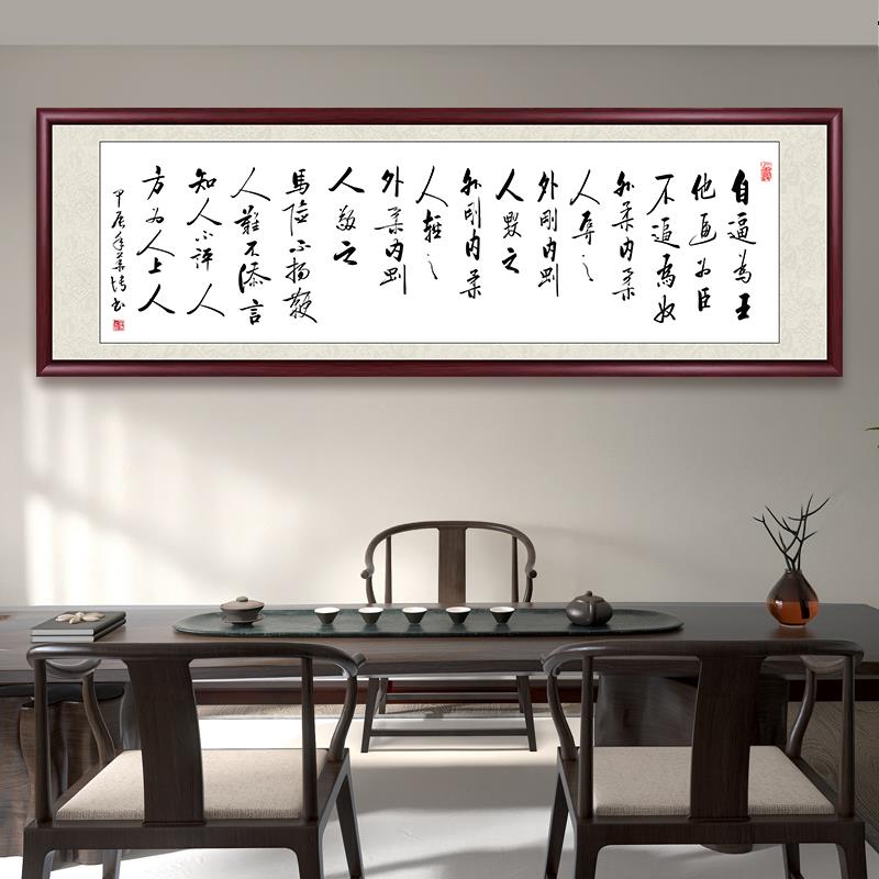 自逼为王他逼为臣字画客厅挂画办公室装饰画手写挂画书法作品壁画