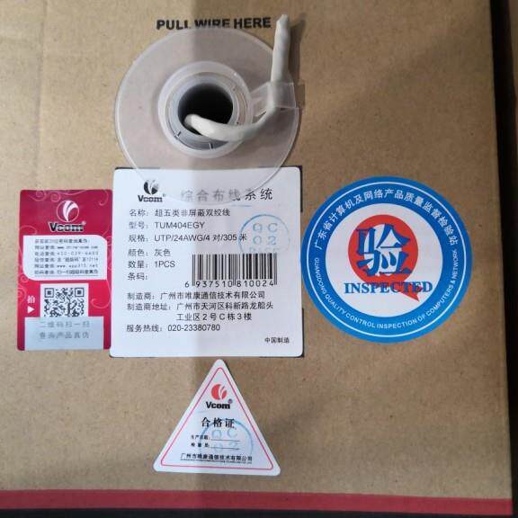 唯康VCOM超五类非屏蔽网线TUM404EGY 唯康4对8芯双绞线