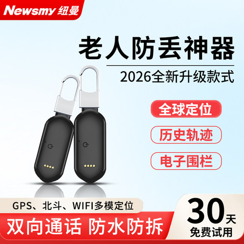 老人儿童防走丢GPS北斗定位手环