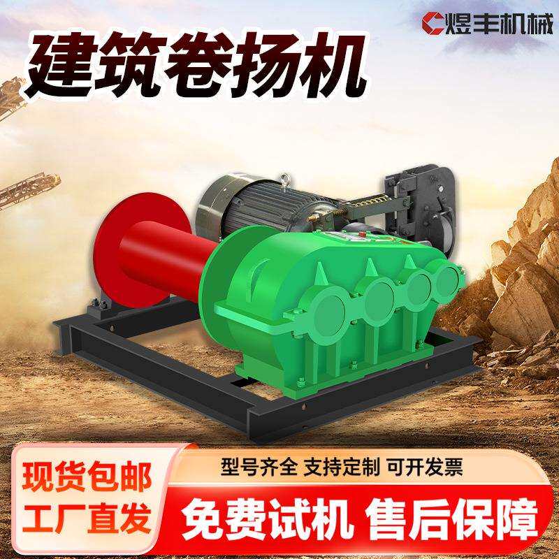 电动卷扬机JK快速建筑矿用起重机小型1吨2吨电磁液压起吊机提升机