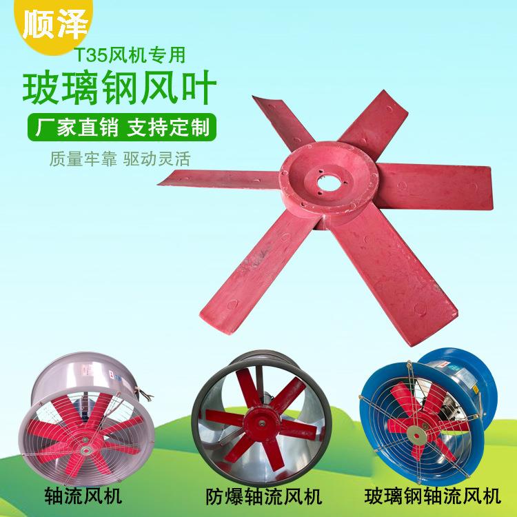 轴流风机叶轮配件扇叶风扇叶4页6页8页铁叶片铸铝风叶 玻璃钢叶轮