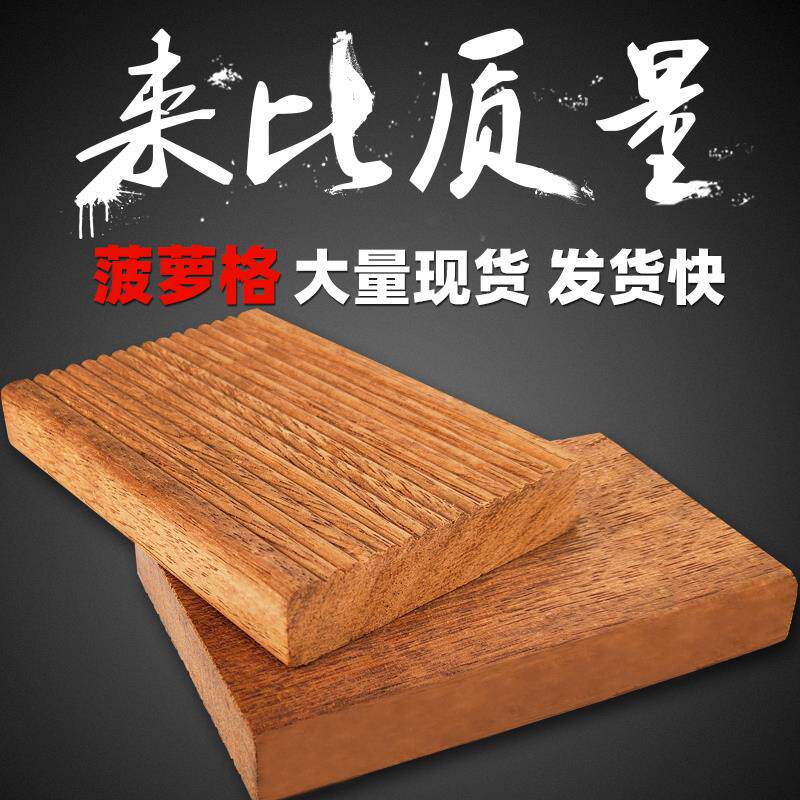 户外菠萝格防腐木木板室外庭院实木露台地板围栏栈道阳台地面铺设