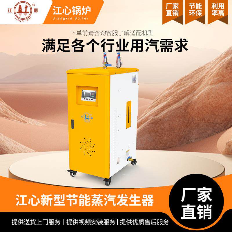 江心QG系列电加热蒸汽锅炉全自动电热发生器即热式环保节能蒸气