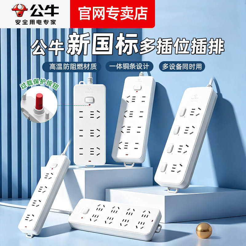 公牛多孔位纯白有线插排插座多用功能家用排插宿舍拖线板带线插板