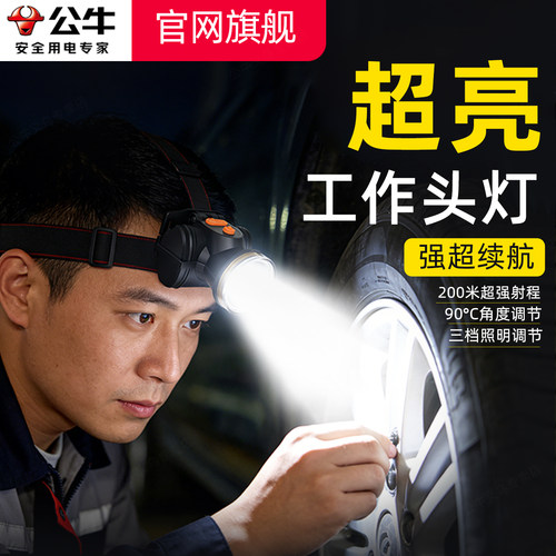 公牛2026新款户外工作灯