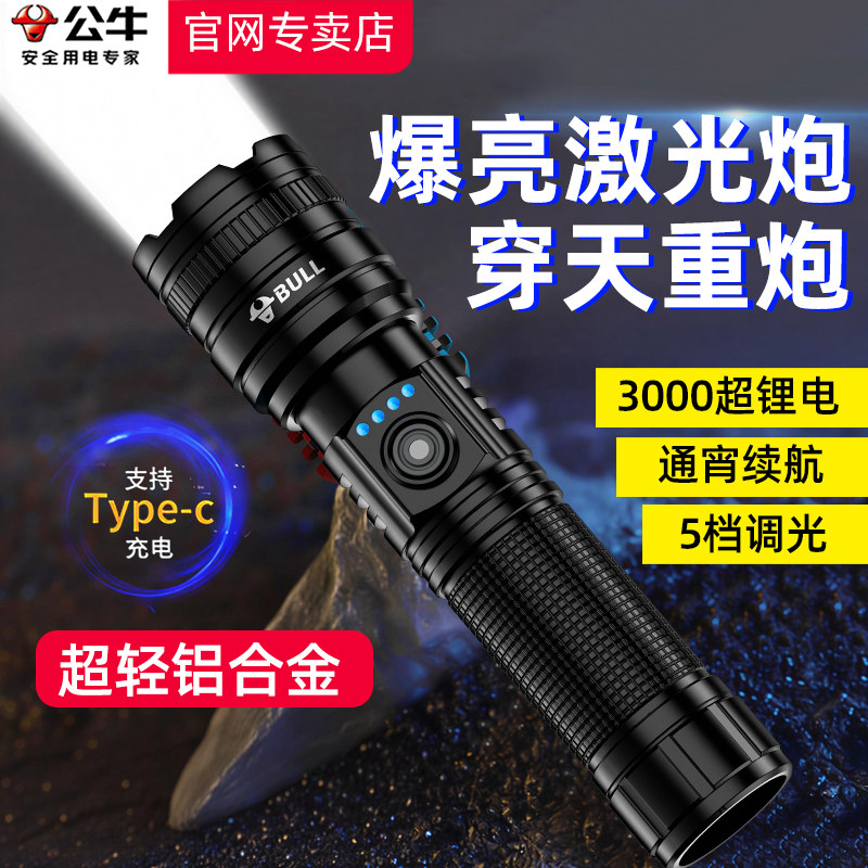公牛强光手电筒26新款充电超长续航超亮远射户外便携应急小手电筒