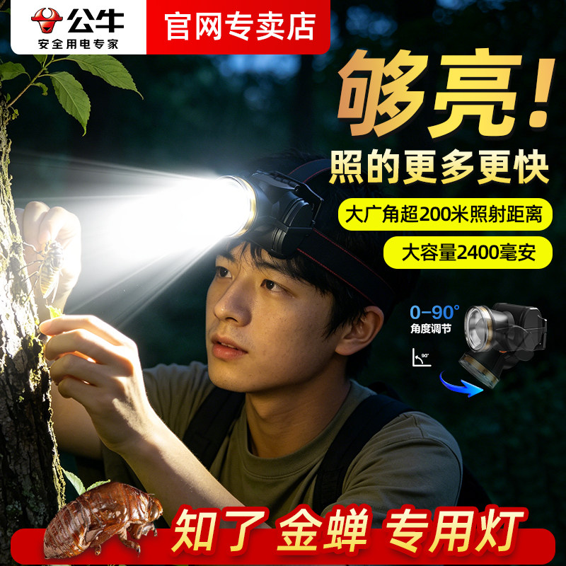 公牛头灯夜间作业超亮长续航头灯头戴式强光户外寻蝉登山钓鱼专用