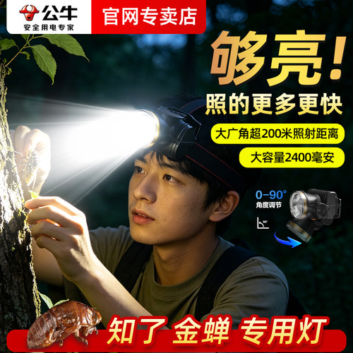 公牛头灯夜间作业超亮长续航头灯