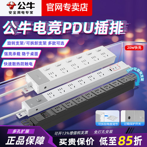 公牛pdu插排机柜专用桌面插线板