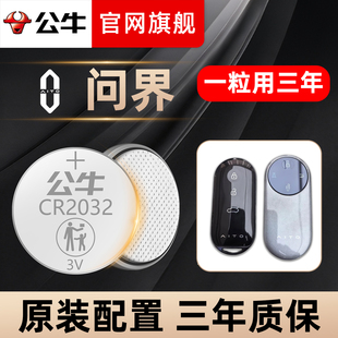 公牛CR2032纽扣电池适用于AITO问界M5 问界M7汽车钥匙电池汽车智能遥控器钥匙电池电子电池