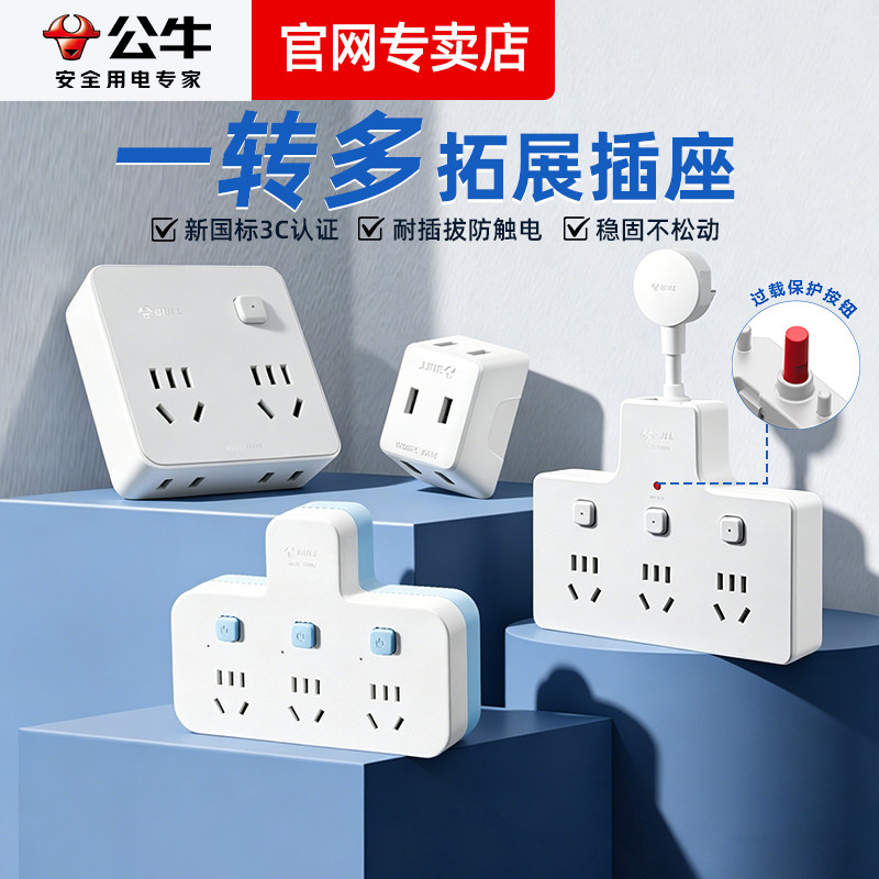 公牛插座转换器一转三多孔多功能插排多插位无线插排扩展器插线板