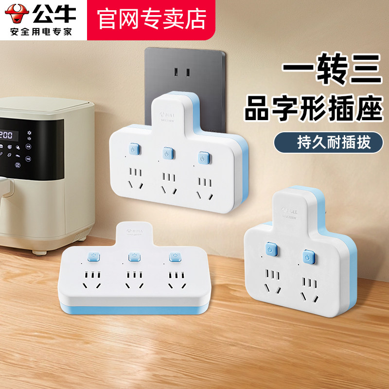 公牛插座转换器一转三多孔多功能插排多插位无线插排扩展器插线板