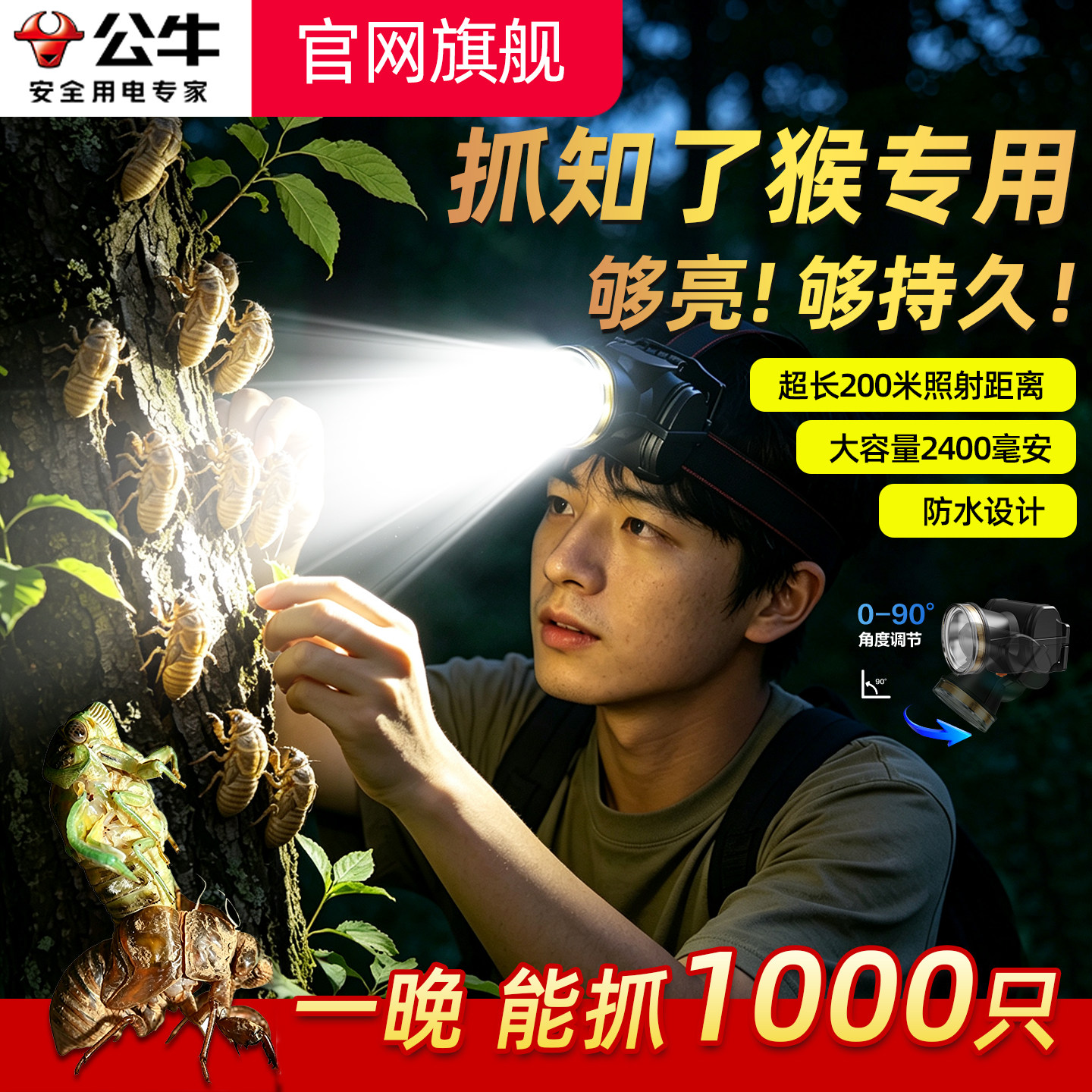 公牛头灯夜间作业超亮长续航头灯头戴式强光户外寻蝉登山钓鱼专用