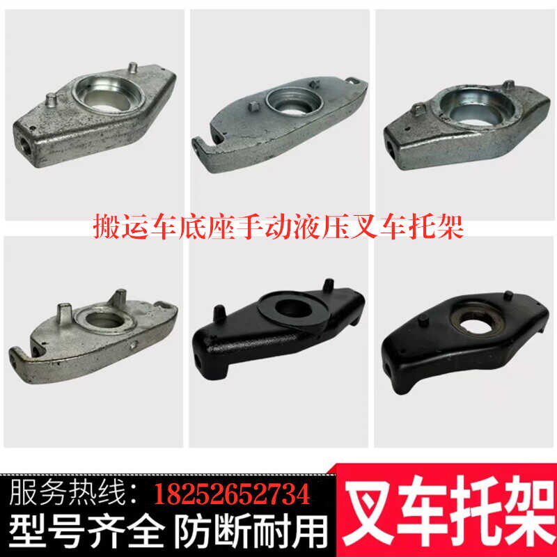 诺力搬运车底座手动叉车配件DF/AC2吨3吨搬运车托架支轴承撑板