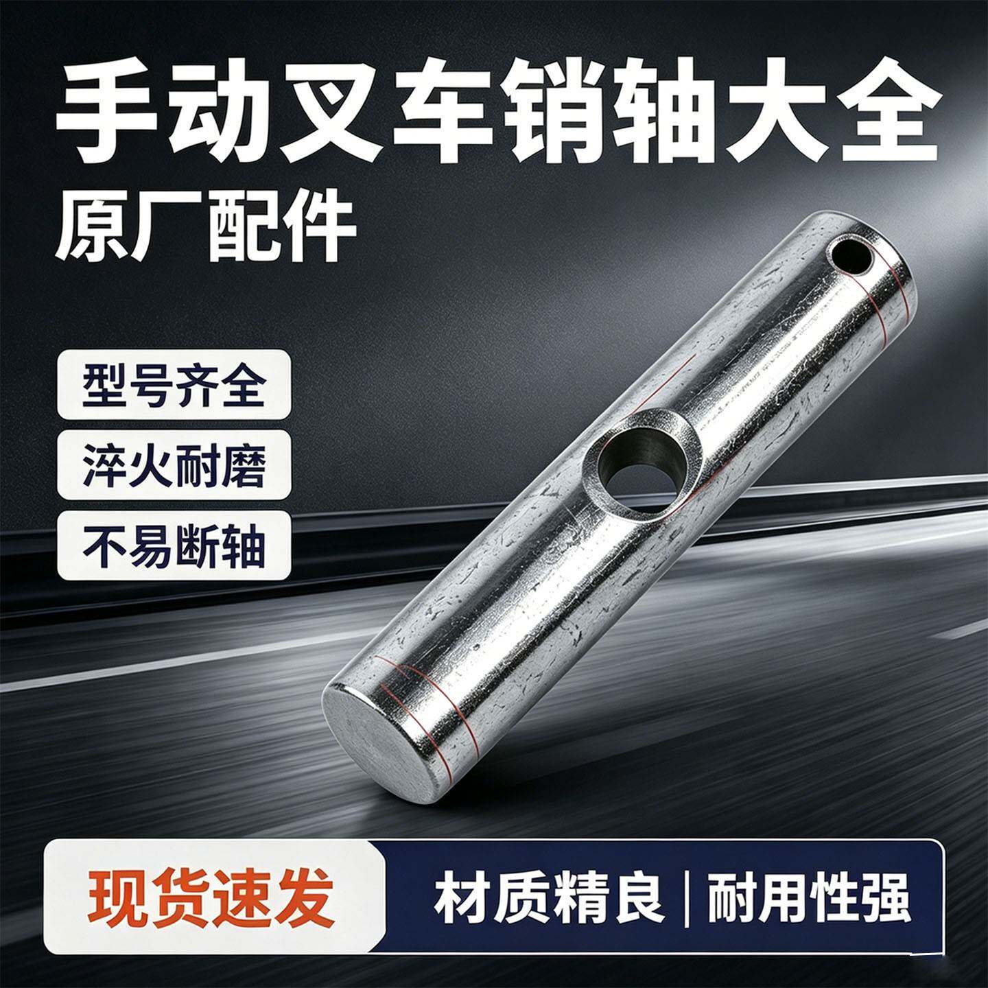 手动叉车轴诺力叉车轮轴推杆短轴轮架轴手柄轴链条轴大轮轴过链轴
