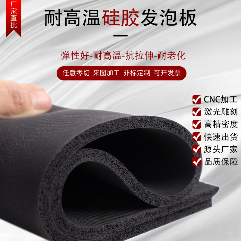 黑色硅胶发泡海绵板背胶3M 带胶高温发泡硅胶板密封板 自粘密封条