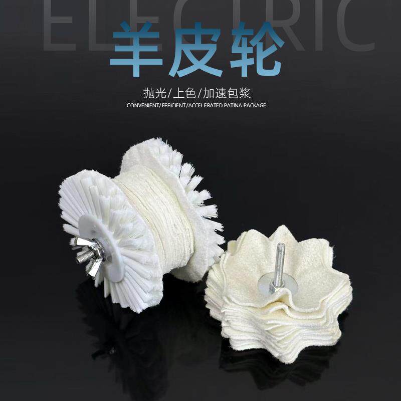 羊皮轮抛光上色加速包浆工具白色多功能美容抛光轮文玩盘刷板专用