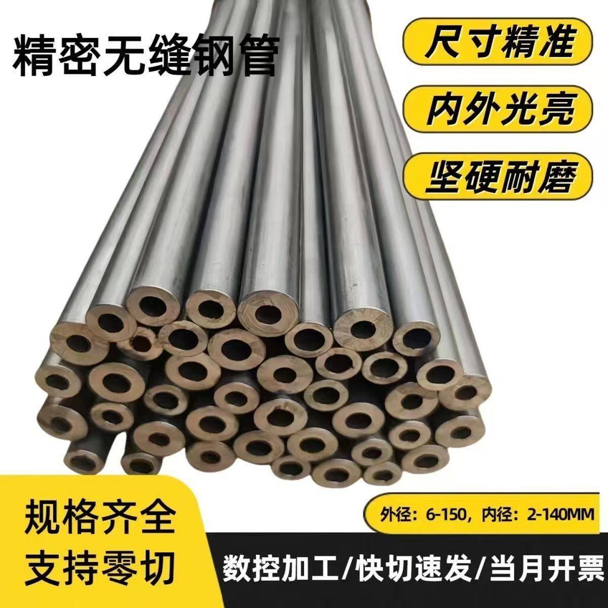 精密无缝钢管外径15-30mm碳钢20#45号光亮空心圆铁管壁厚3mm-5mm
