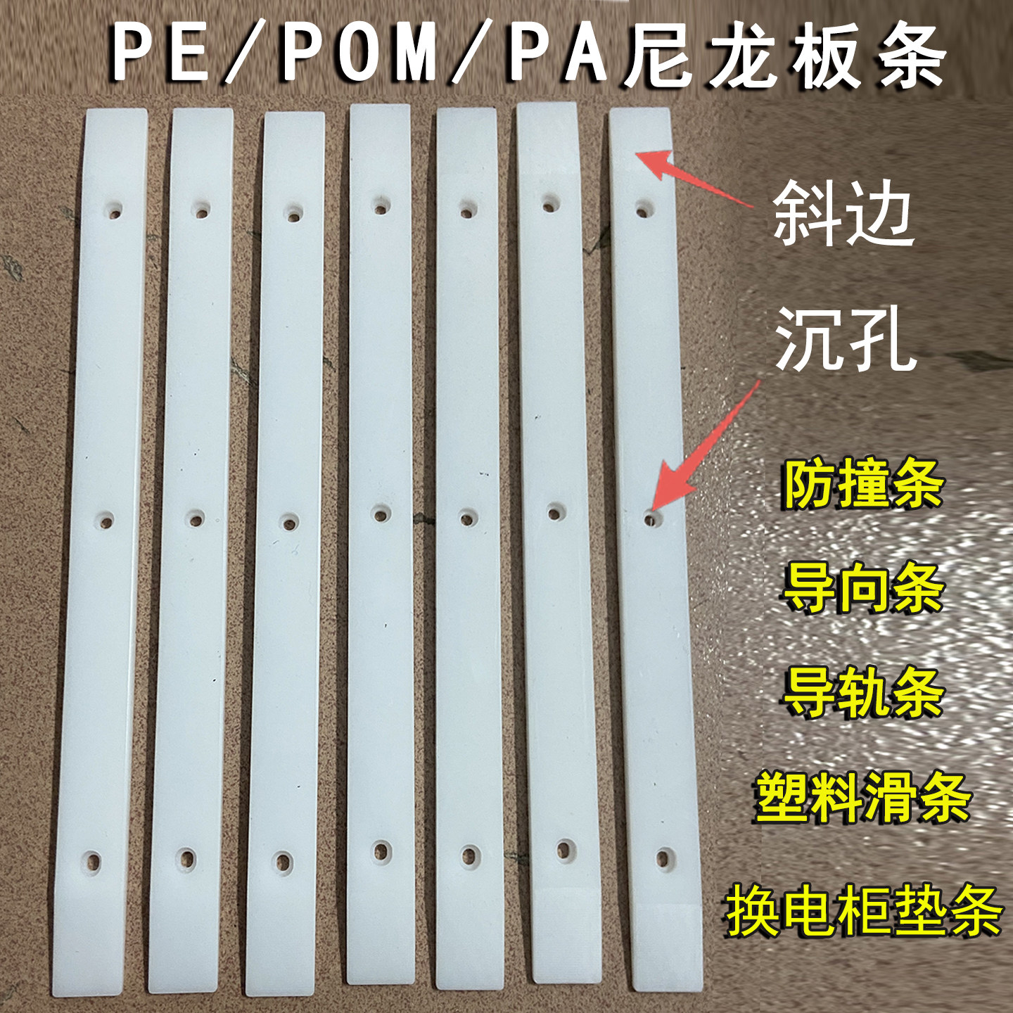 白色尼龙板耐磨PA6长条PE聚乙烯链条导向条POM赛钢塑料条加工定制