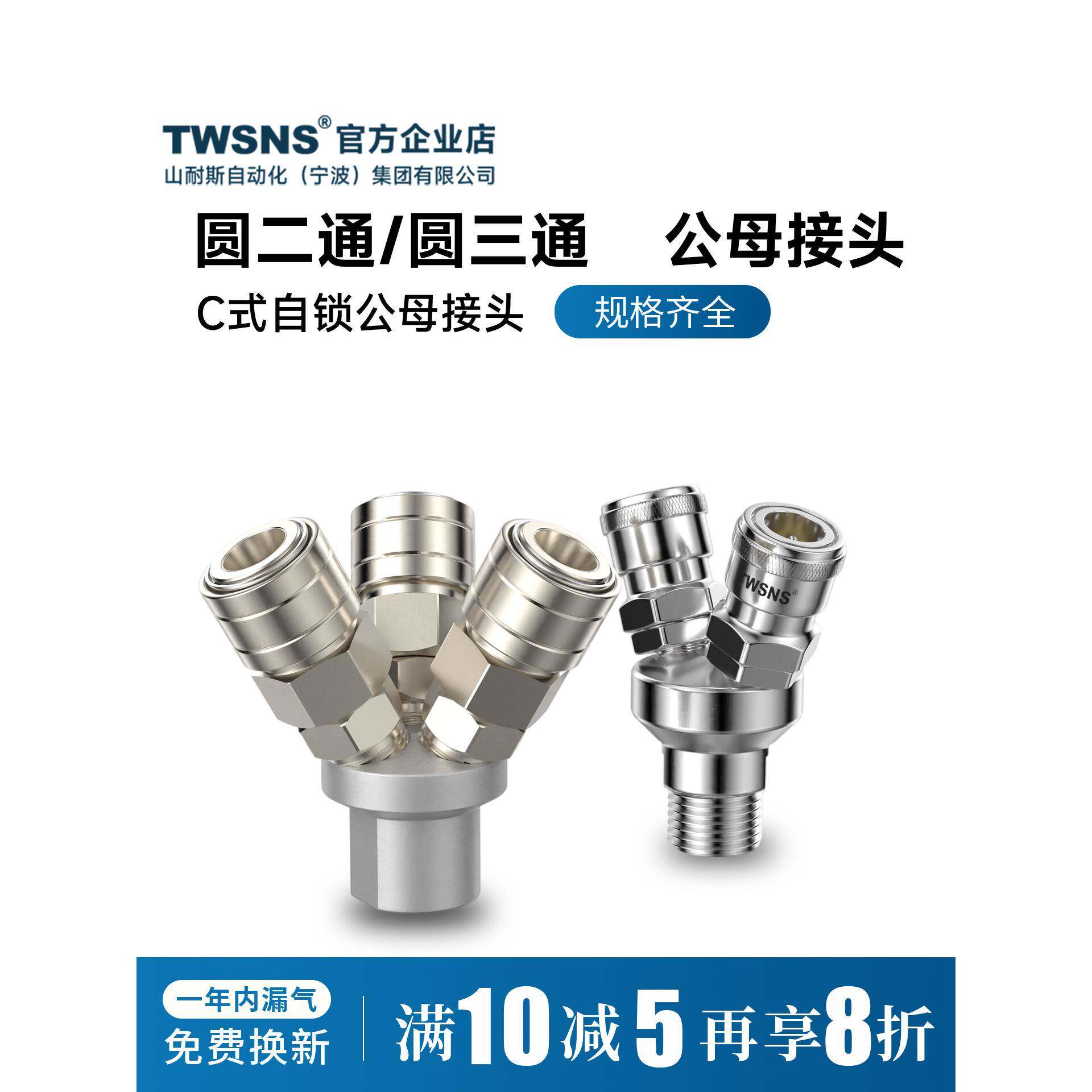 TWSNS台匠山耐斯C式快速自锁接头气管圆二通园三通内丝外丝气泵