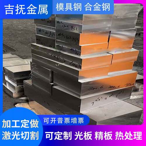 模具钢材45号钢板 dc53 nak80 718h p20 440C 4crH13圆棒 cr12mov