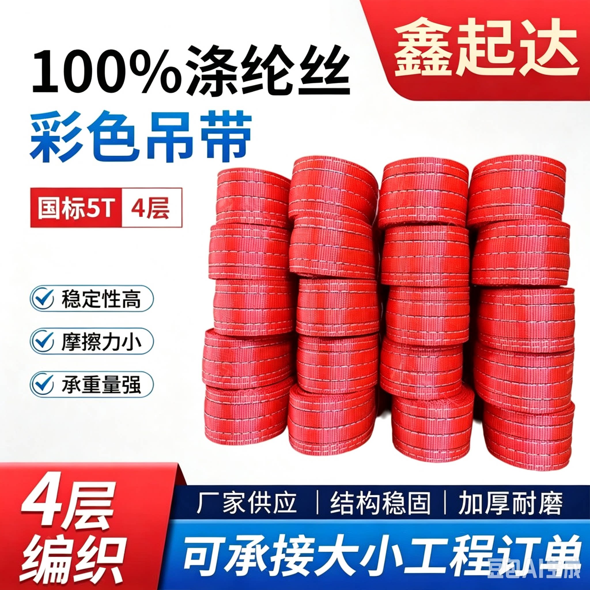 彩色涤纶国标扁平吊装带五吨四层加厚吊装带起重吊带