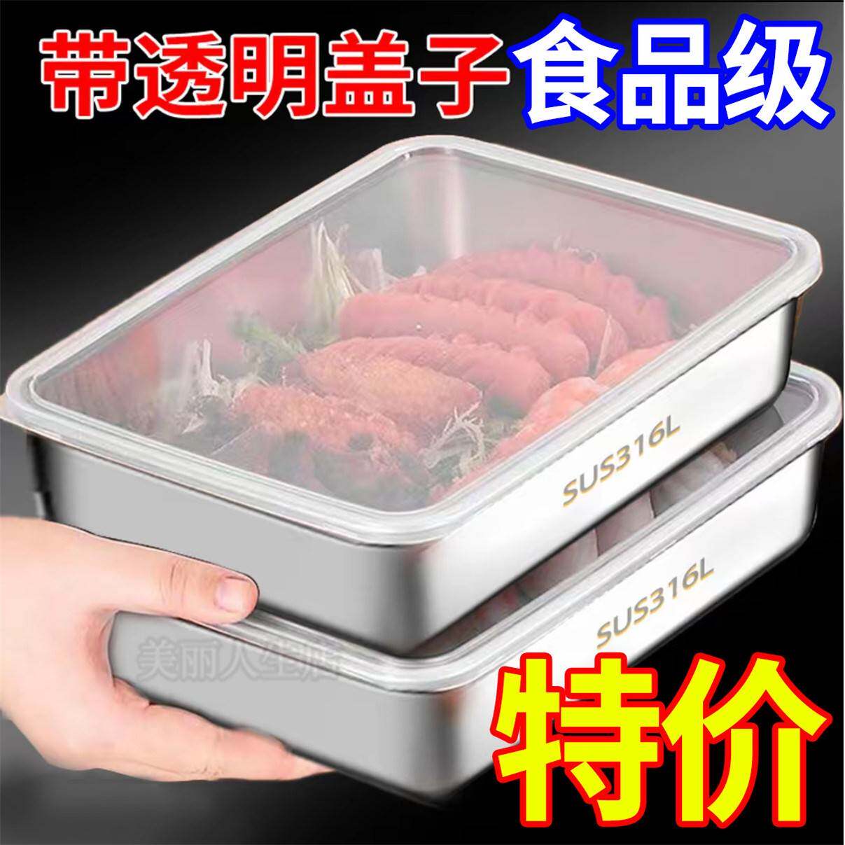 特厚不锈钢方盘加深凉菜盘多用盘托盘烤盘保鲜盘备盘子盆烘焙托盘