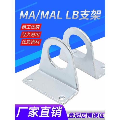 MA/MAL迷你气缸附件/配件 安装支架 LB脚架 缸径16/20/25/32/40