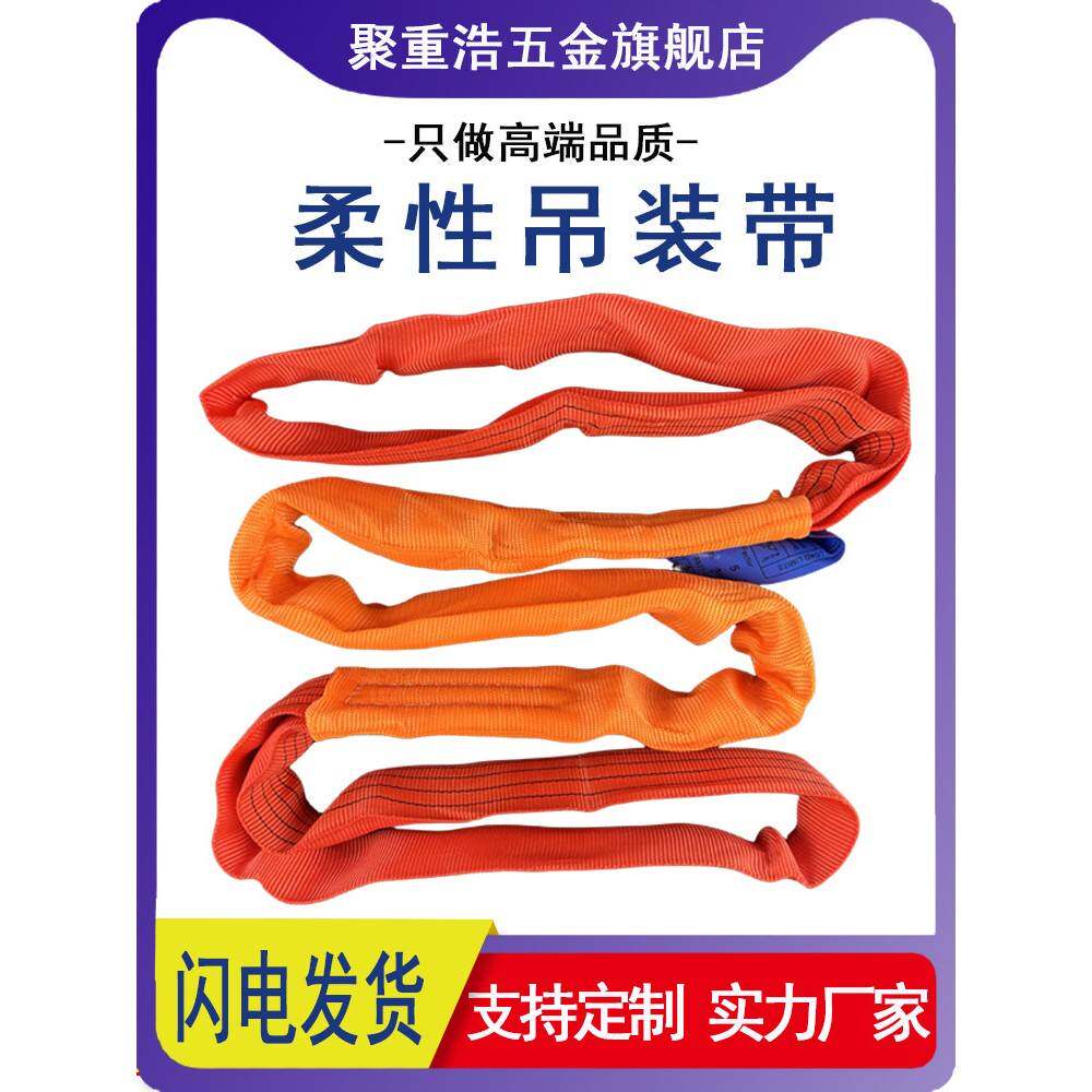 国家标准柔性吊索起重双扣工业起重机树吊索软环吊索2/3/5/10吨