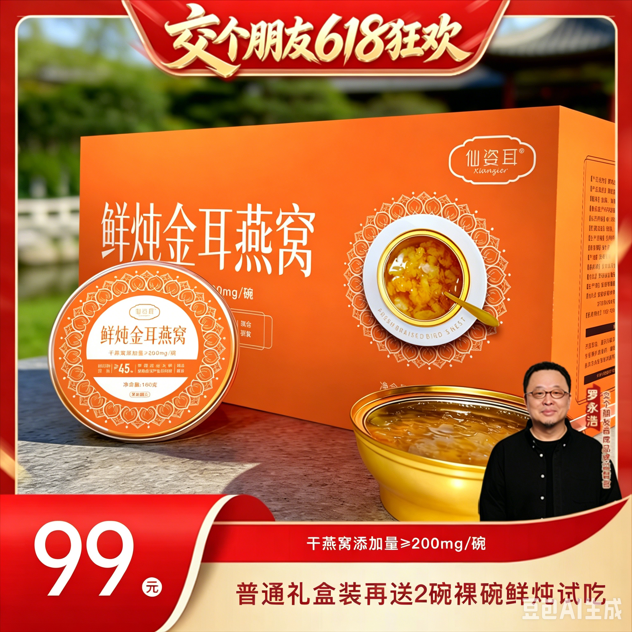 【交个朋友618超级爆款】鲜炖燕窝金耳羹 160g*6/箱礼盒装