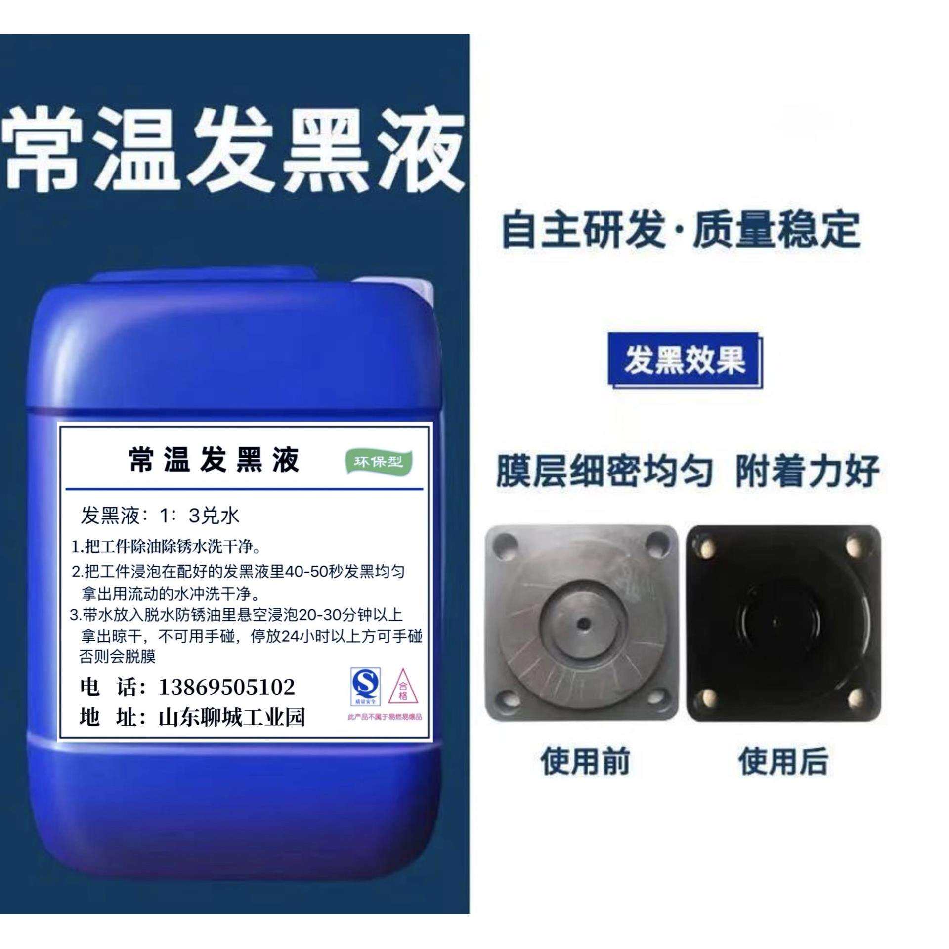 钢铁常温发黑液发黑剂弹簧螺丝发黑套装发蓝液金属发黑处理液