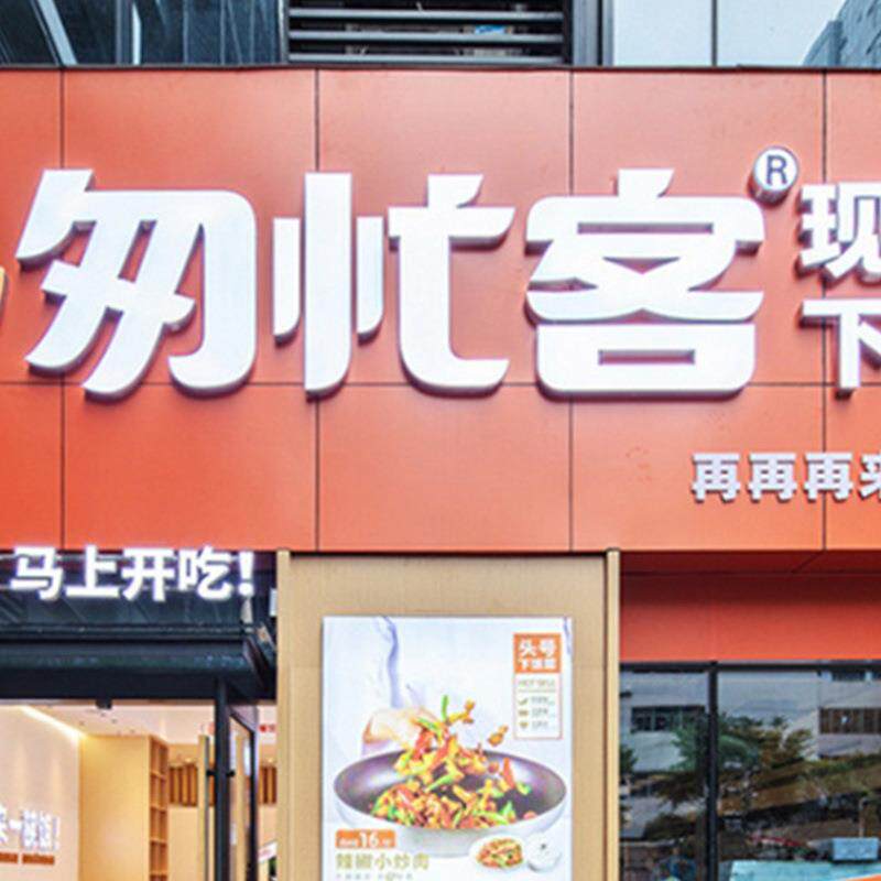 不锈钢金属发光字门头招牌led亚克力店招设计制作广告灯箱牌厂家