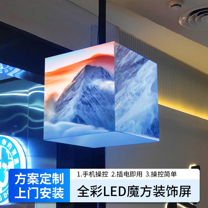 LED魔方屏室内户外全彩屏正方体电子广告屏高清店招显示屏宣传屏